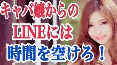 キャバ 嬢 脈 あり|キャバ嬢との脈ありLINE！見逃さず恋愛が可能？│Night Life+.